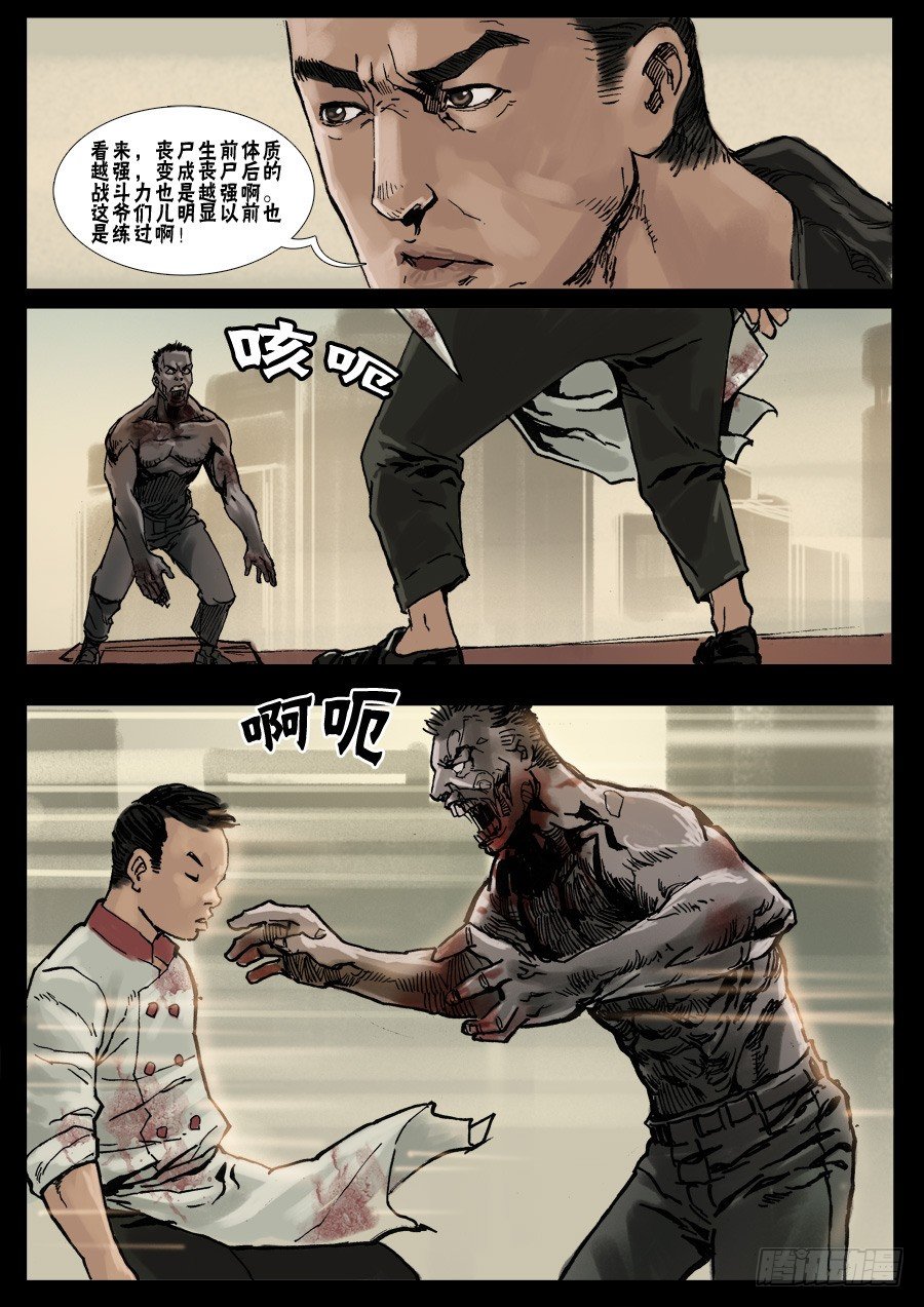 末世人间道韩漫全集-18天降尸群（下）无删减无遮挡章节图片 