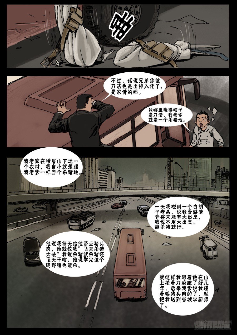 末世人间道韩漫全集-18天降尸群（下）无删减无遮挡章节图片 