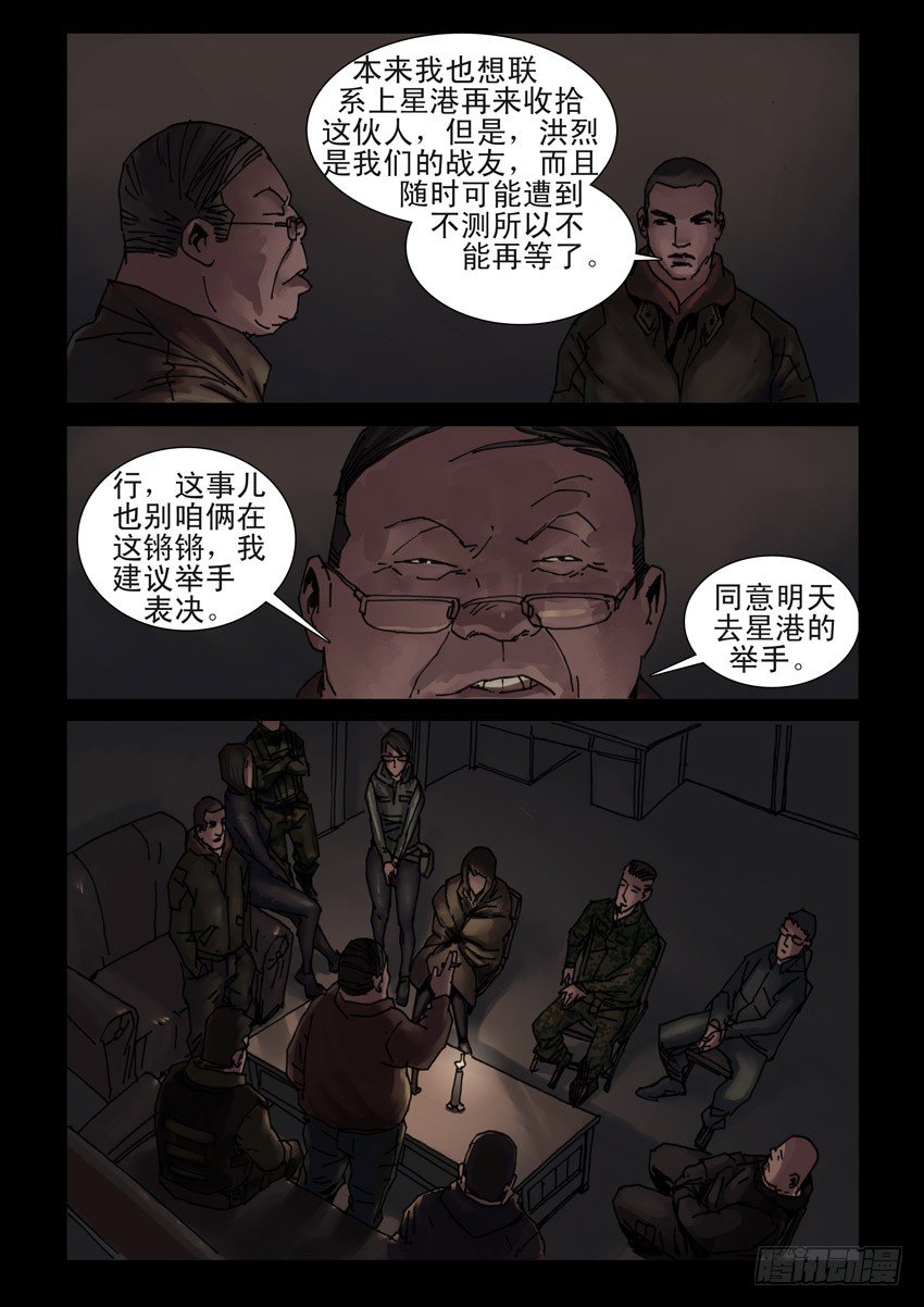末世人间道韩漫全集-180孤城夜奔（4）无删减无遮挡章节图片 
