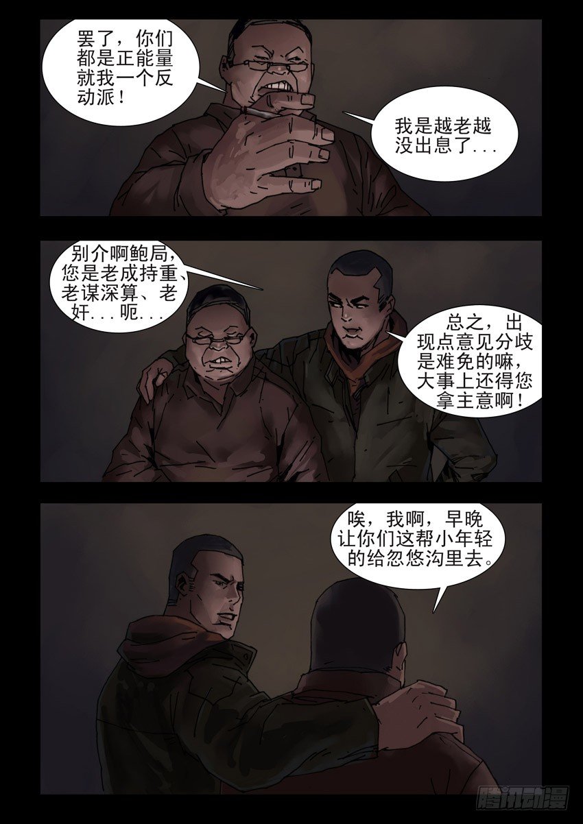 末世人间道韩漫全集-180孤城夜奔（4）无删减无遮挡章节图片 