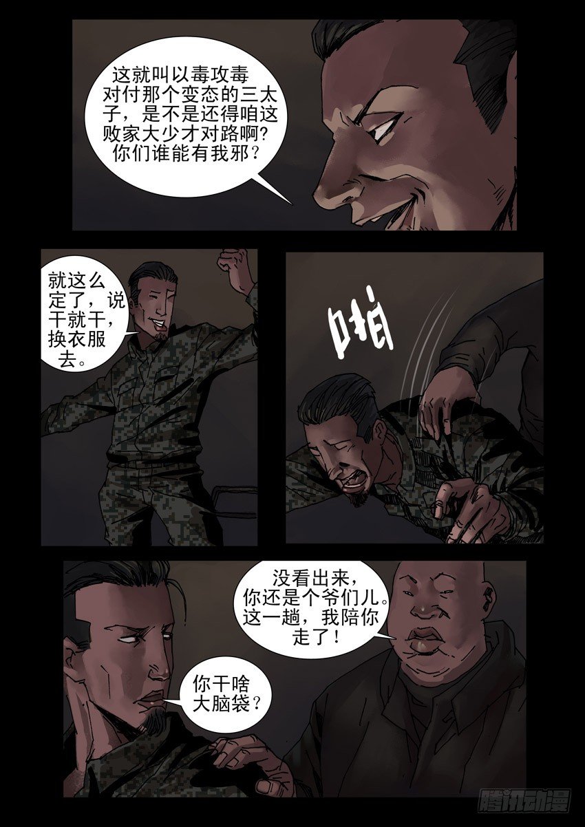 末世人间道韩漫全集-180孤城夜奔（4）无删减无遮挡章节图片 
