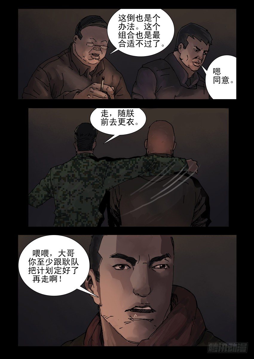 末世人间道韩漫全集-180孤城夜奔（4）无删减无遮挡章节图片 