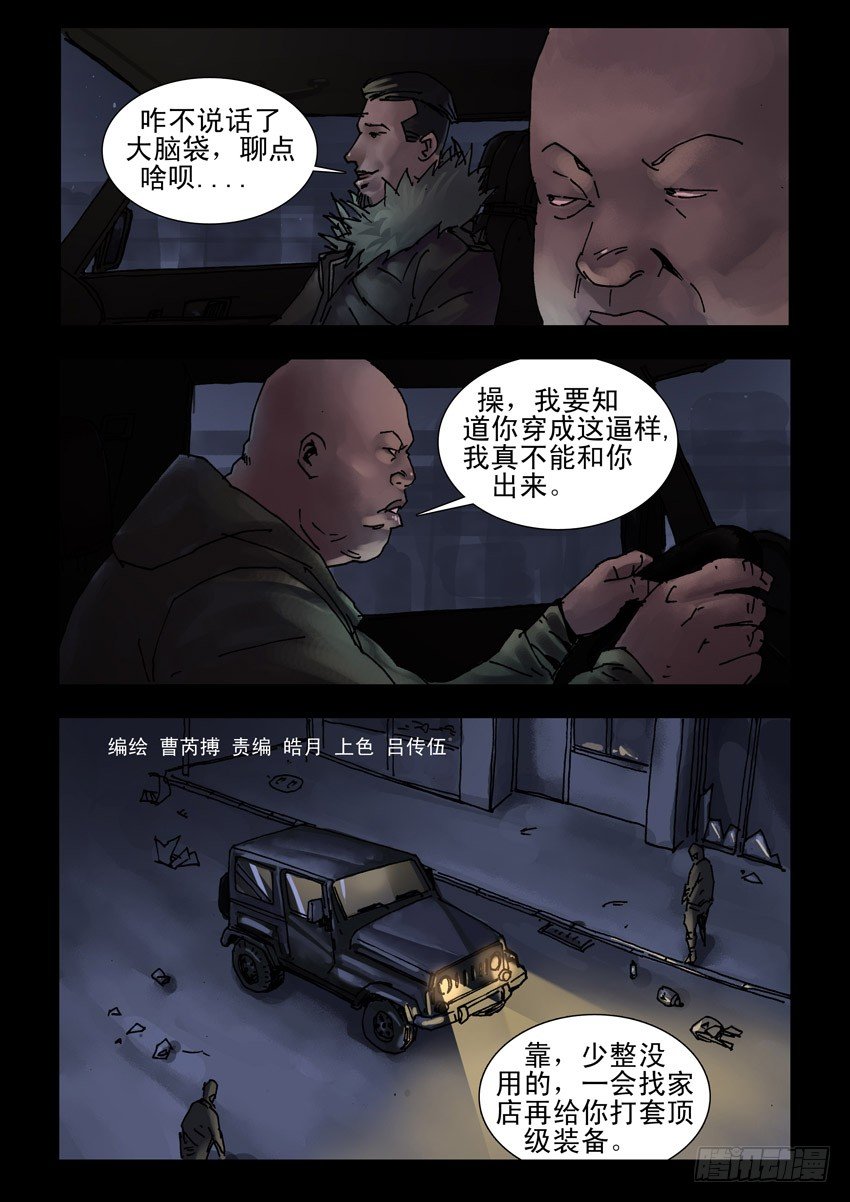 末世人间道韩漫全集-180孤城夜奔（4）无删减无遮挡章节图片 