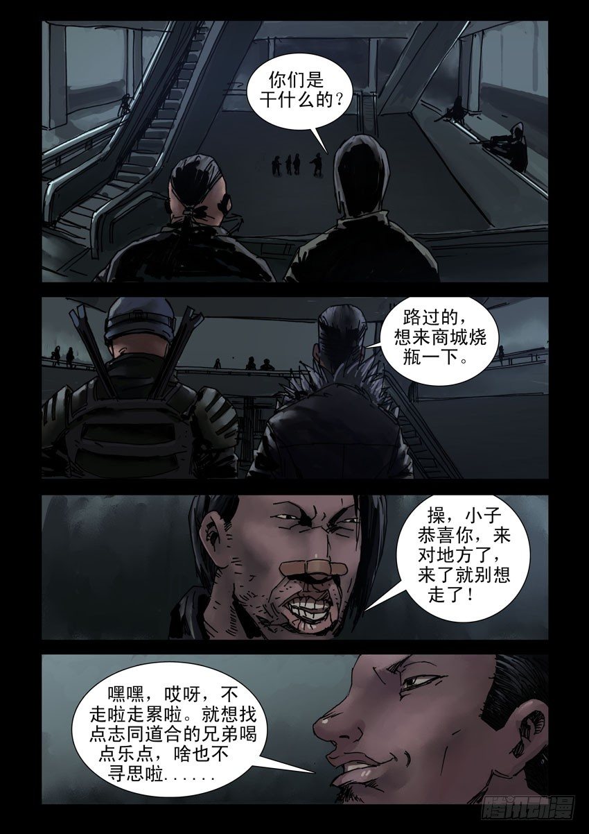 末世人间道韩漫全集-182与狼共舞（1）无删减无遮挡章节图片 