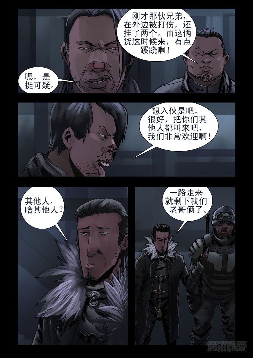 末世人间道韩漫全集-183与狼共舞(2)无删减无遮挡章节图片 