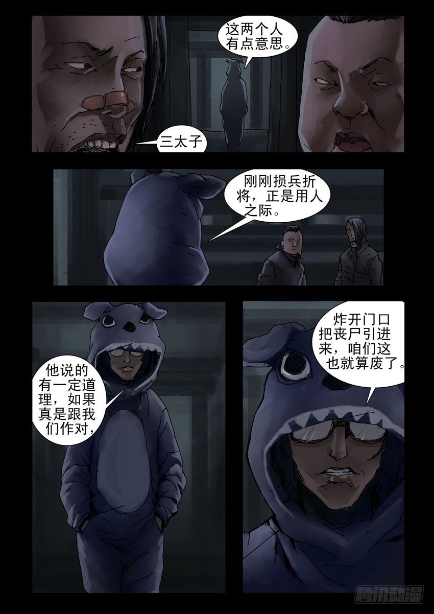 末世人间道韩漫全集-183与狼共舞(2)无删减无遮挡章节图片 