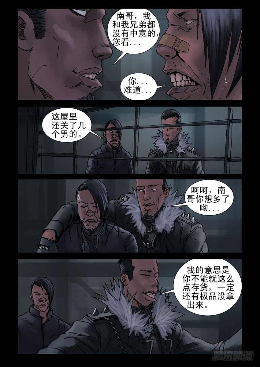 末世人间道韩漫全集-183与狼共舞(2)无删减无遮挡章节图片 