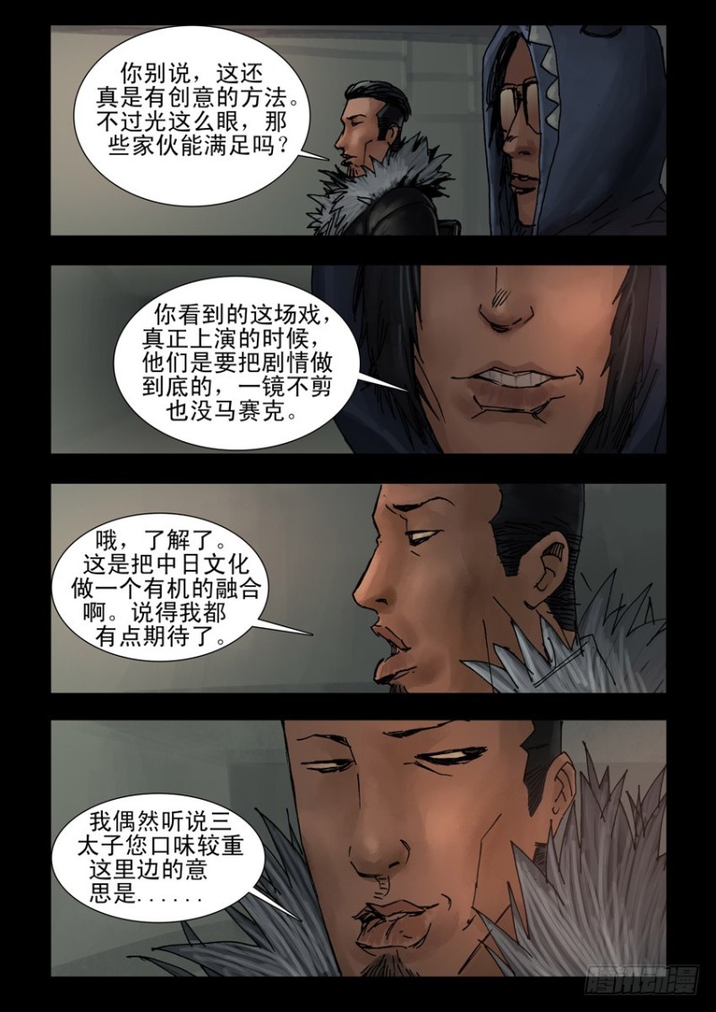 末世人间道韩漫全集-185与狼共舞（4）无删减无遮挡章节图片 