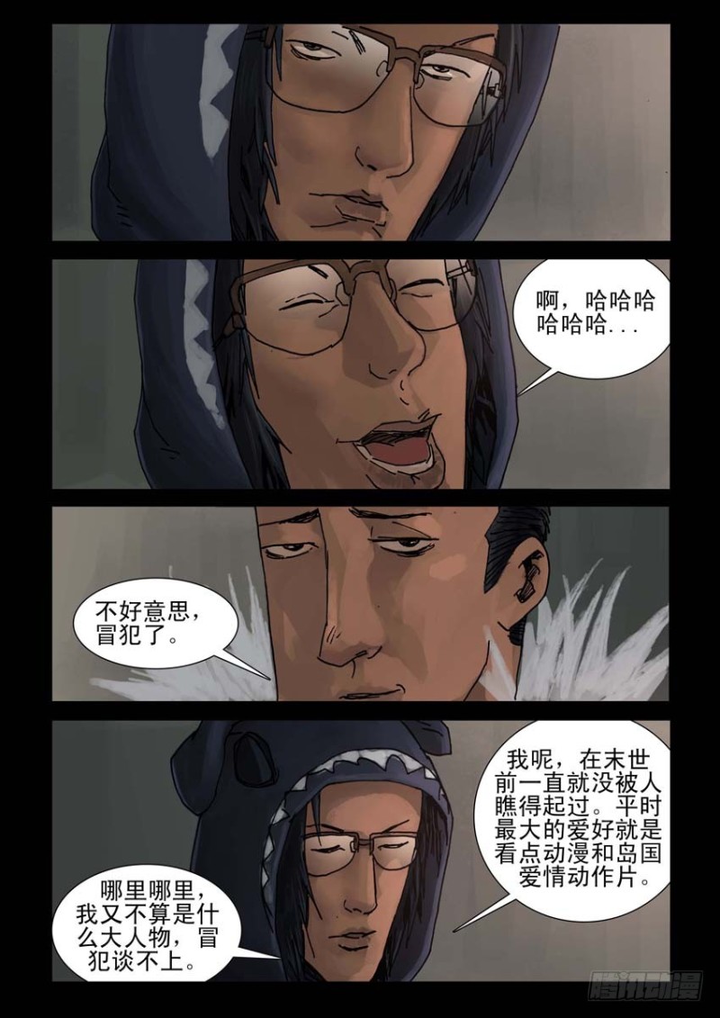 末世人间道韩漫全集-186与狼共舞（5）无删减无遮挡章节图片 