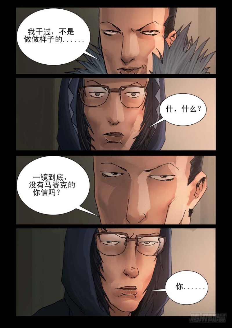 末世人间道韩漫全集-186与狼共舞（5）无删减无遮挡章节图片 