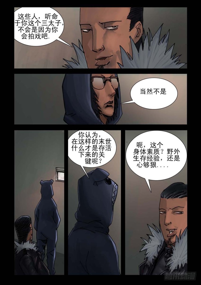 末世人间道韩漫全集-186与狼共舞（5）无删减无遮挡章节图片 