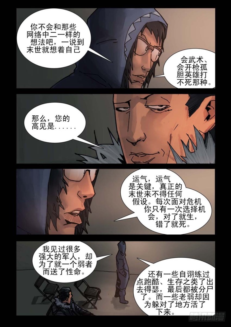 末世人间道韩漫全集-186与狼共舞（5）无删减无遮挡章节图片 