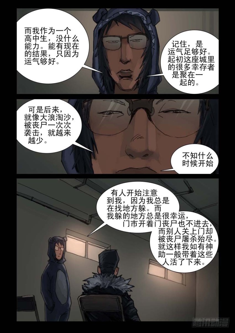 末世人间道韩漫全集-186与狼共舞（5）无删减无遮挡章节图片 
