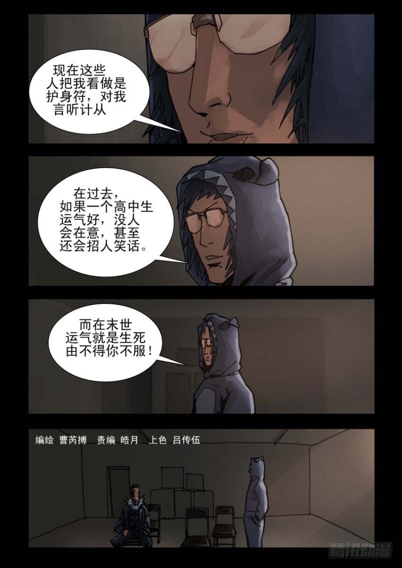 末世人间道韩漫全集-186与狼共舞（5）无删减无遮挡章节图片 