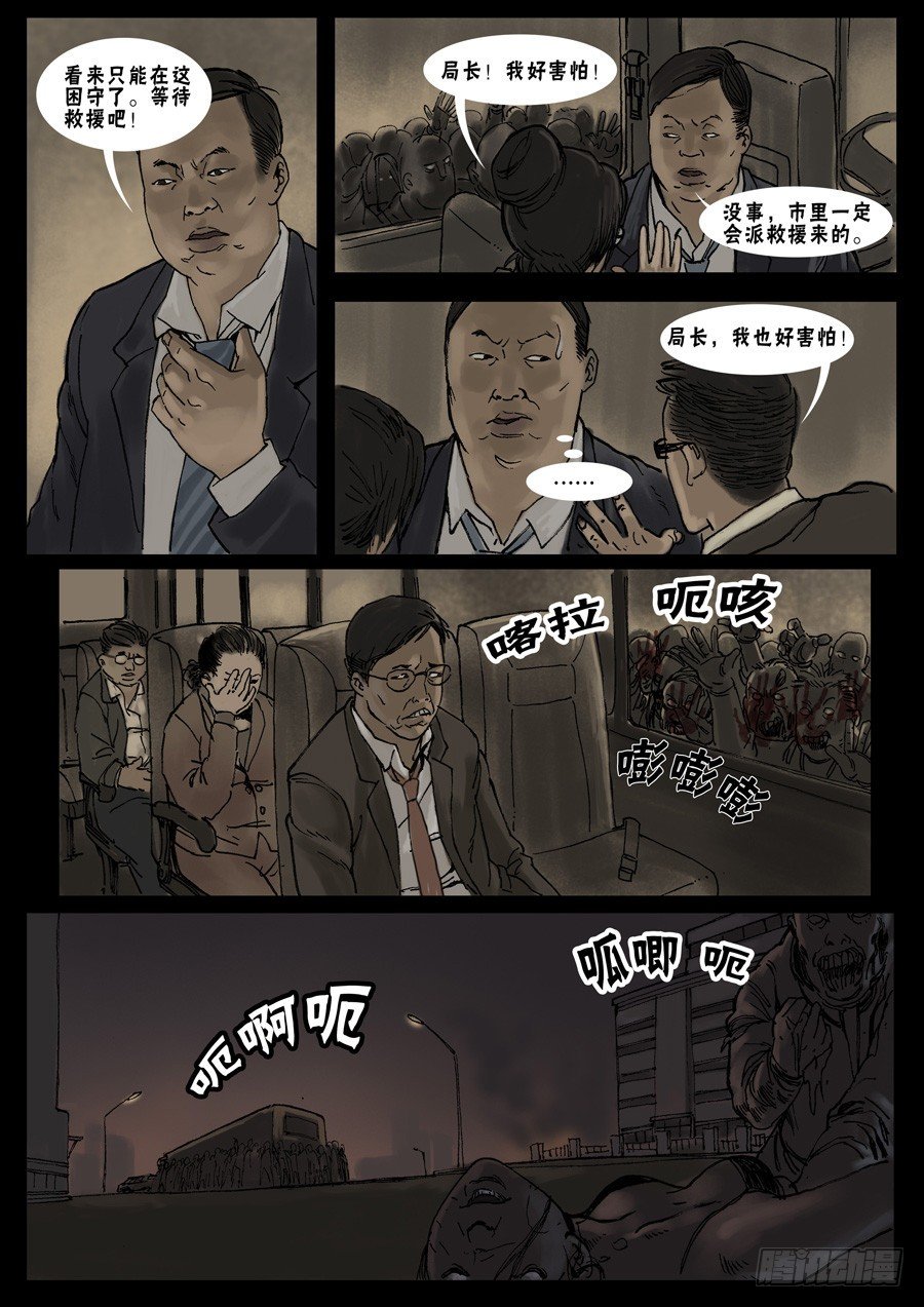 末世人间道韩漫全集-19 让LD先走(1)无删减无遮挡章节图片 
