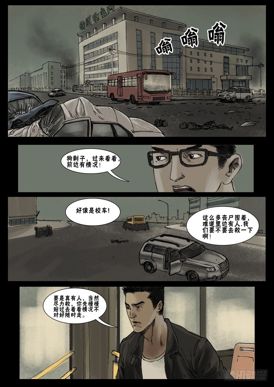 末世人间道韩漫全集-19 让LD先走(1)无删减无遮挡章节图片 