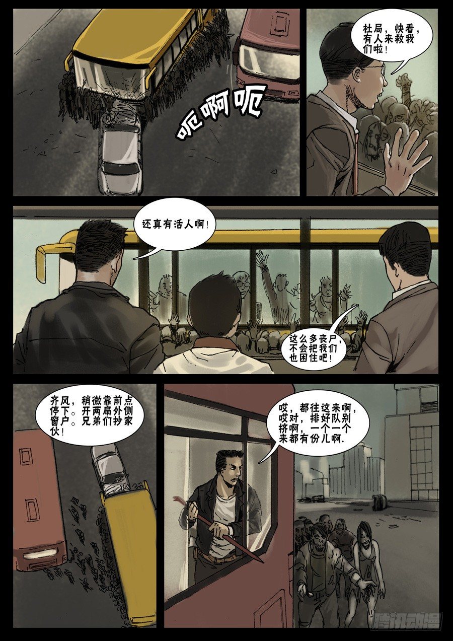 末世人间道韩漫全集-19 让LD先走(1)无删减无遮挡章节图片 