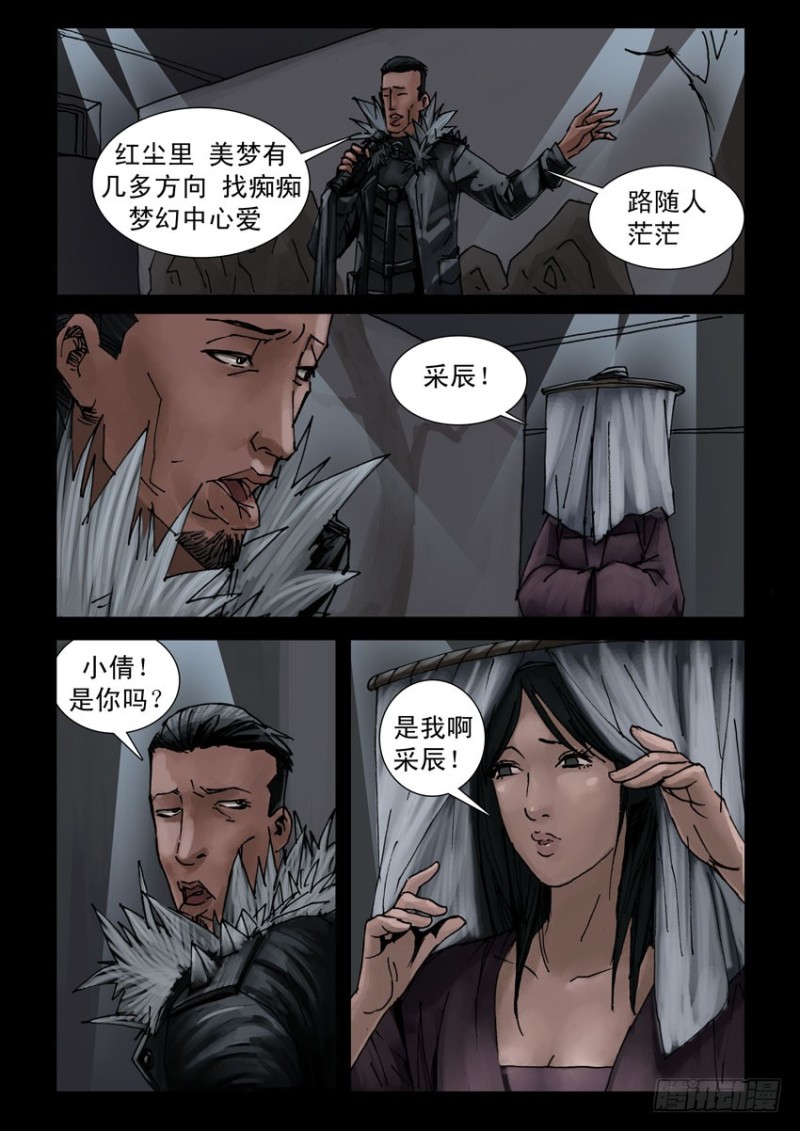 末世人间道韩漫全集-190喋血之舞（4）无删减无遮挡章节图片 