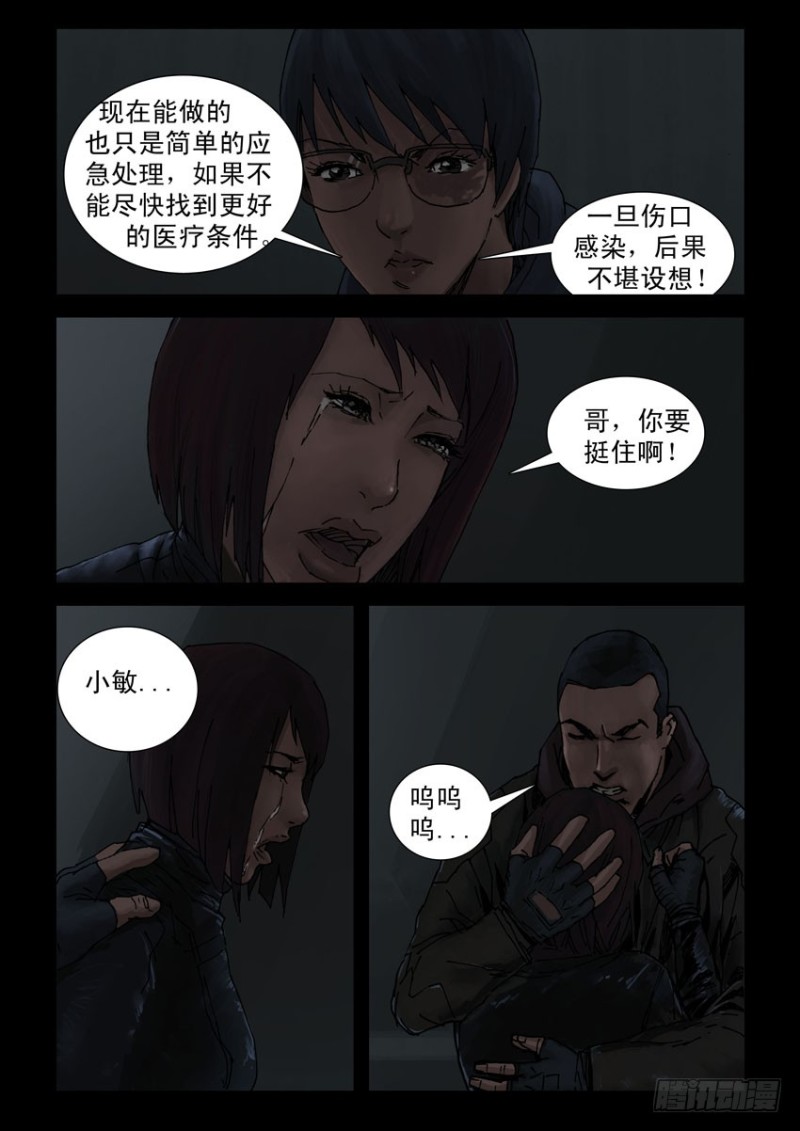 末世人间道韩漫全集-195惨痛代价（2）无删减无遮挡章节图片 