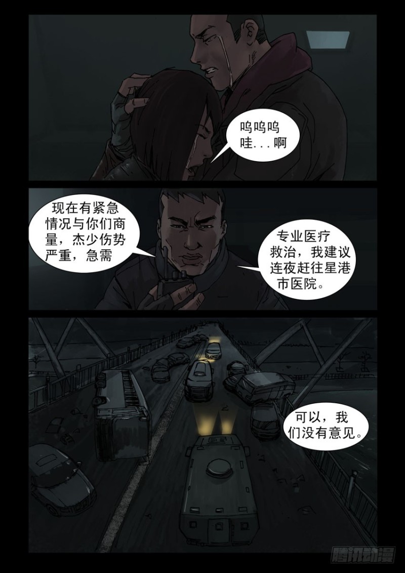 末世人间道韩漫全集-195惨痛代价（2）无删减无遮挡章节图片 