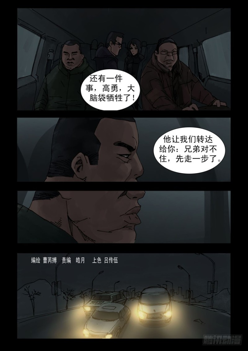 末世人间道韩漫全集-195惨痛代价（2）无删减无遮挡章节图片 