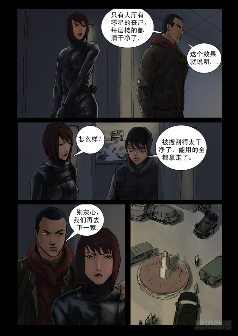 末世人间道韩漫全集-196惨痛代价（3）无删减无遮挡章节图片 