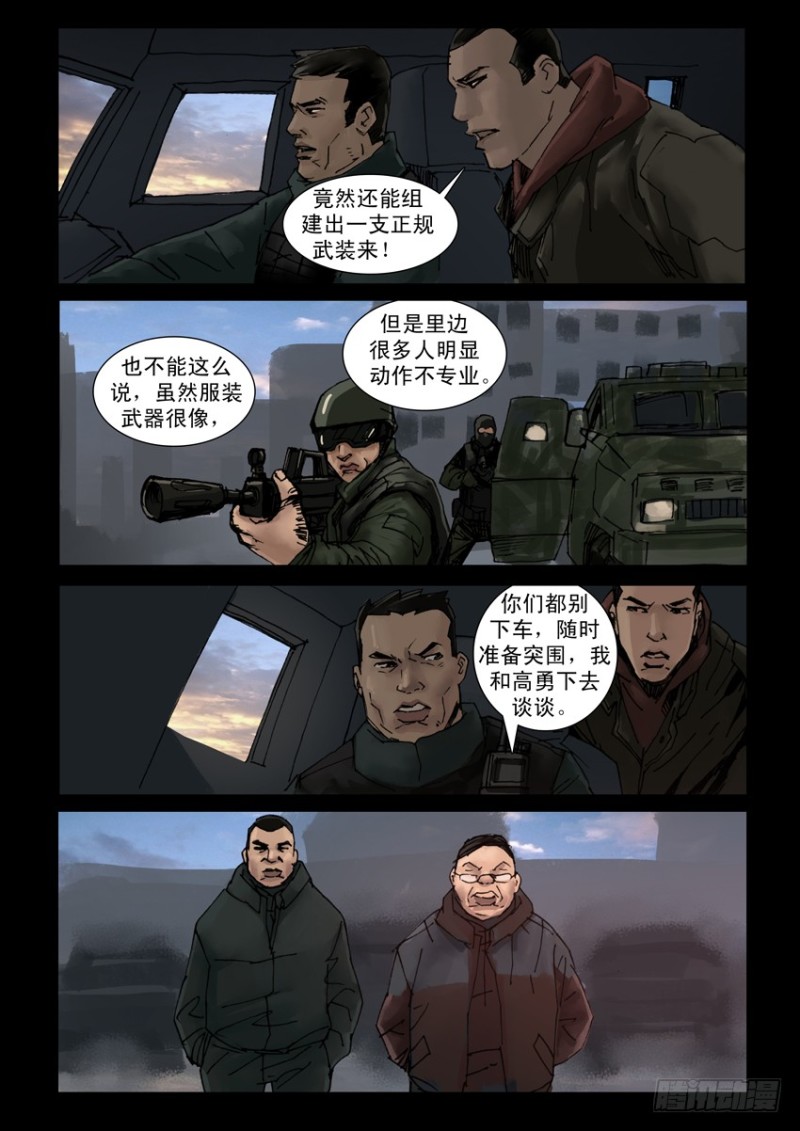 末世人间道韩漫全集-196惨痛代价（3）无删减无遮挡章节图片 
