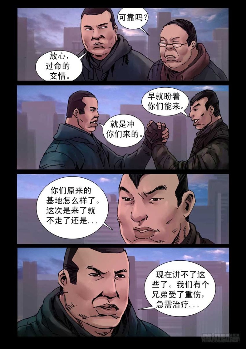 末世人间道韩漫全集-197希望之岛（1）无删减无遮挡章节图片 