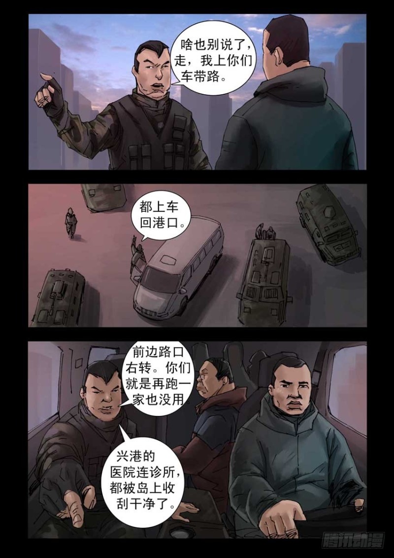 末世人间道韩漫全集-197希望之岛（1）无删减无遮挡章节图片 
