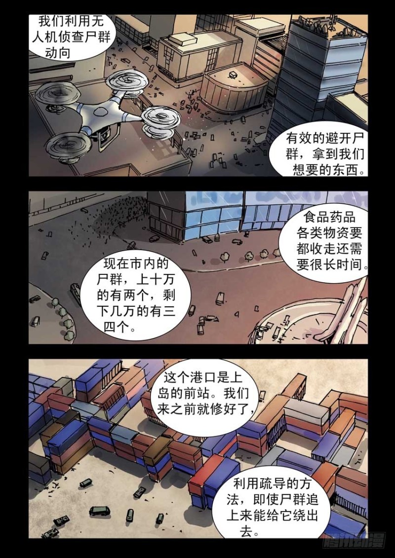 末世人间道韩漫全集-197希望之岛（1）无删减无遮挡章节图片 