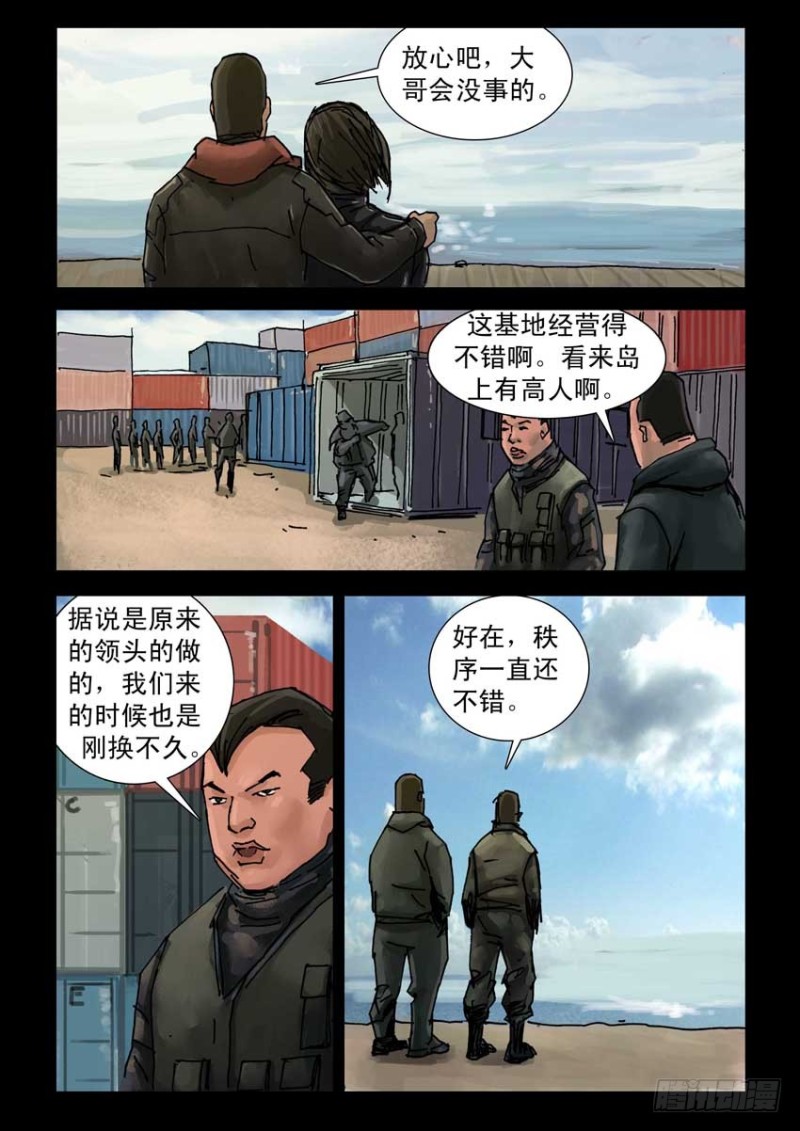 末世人间道韩漫全集-197希望之岛（1）无删减无遮挡章节图片 