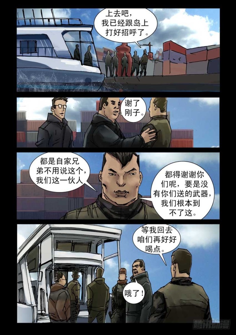 末世人间道韩漫全集-197希望之岛（1）无删减无遮挡章节图片 