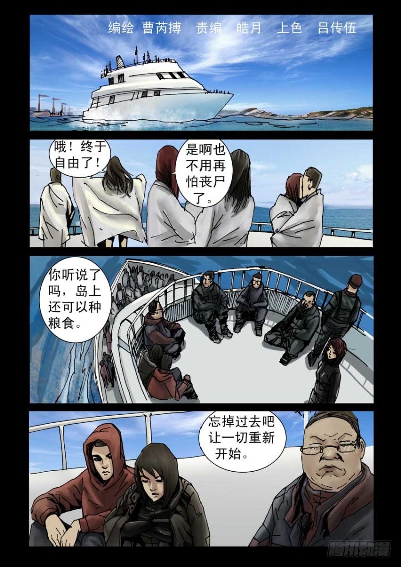 末世人间道韩漫全集-197希望之岛（1）无删减无遮挡章节图片 