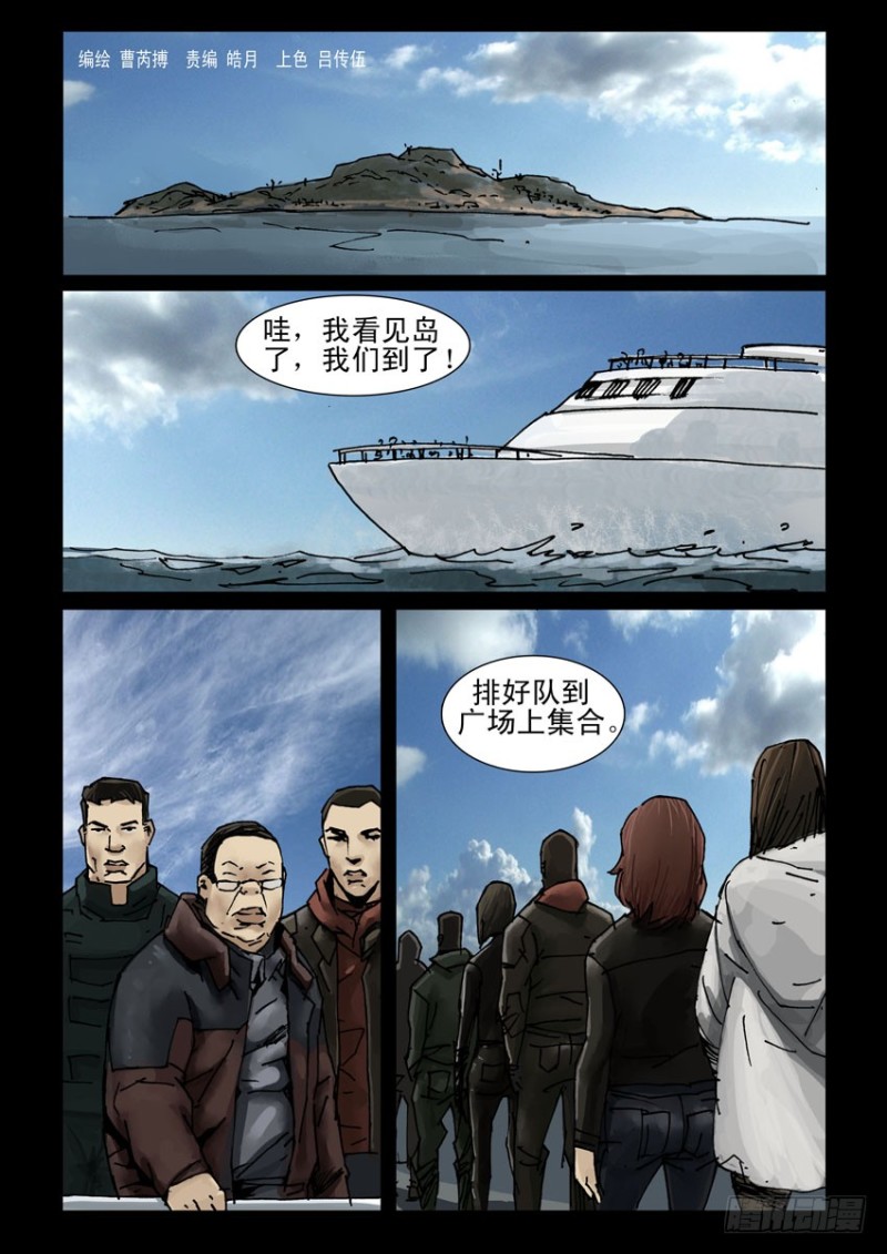 末世人间道韩漫全集-198希望之岛（2）无删减无遮挡章节图片 