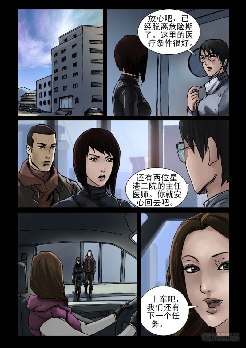 末世人间道韩漫全集-198希望之岛（2）无删减无遮挡章节图片 