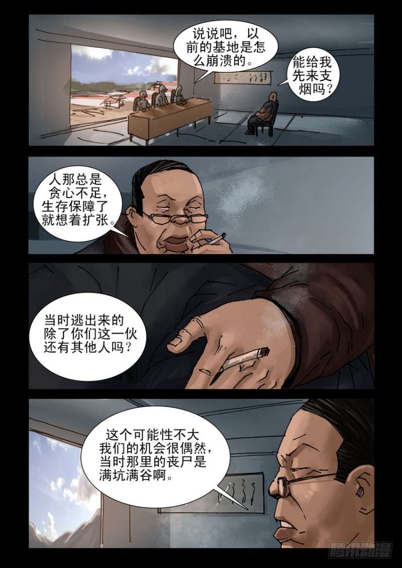 末世人间道韩漫全集-198希望之岛（2）无删减无遮挡章节图片 