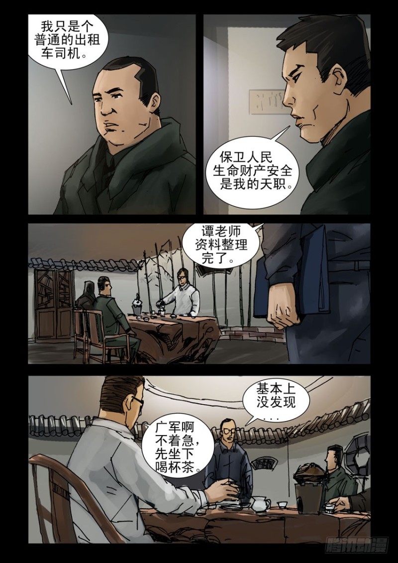 末世人间道韩漫全集-198希望之岛（2）无删减无遮挡章节图片 