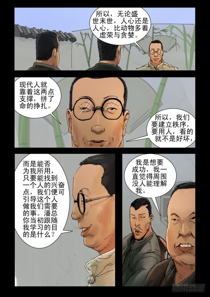 末世人间道韩漫全集-199希望之岛（3）无删减无遮挡章节图片 