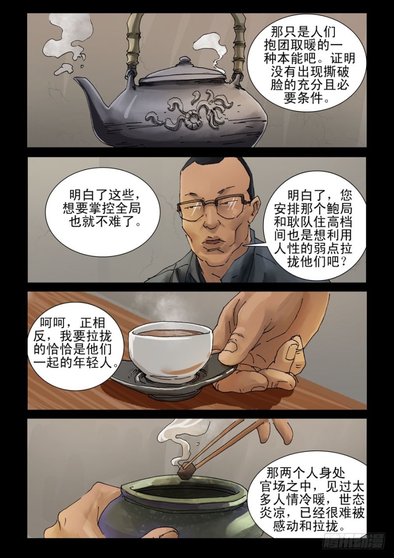 末世人间道韩漫全集-199希望之岛（3）无删减无遮挡章节图片 