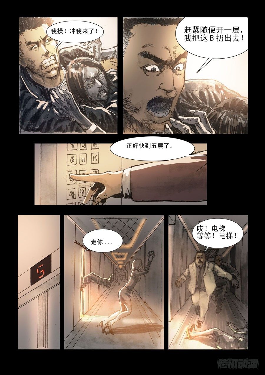 末世人间道韩漫全集-（2）不是骚乱！无删减无遮挡章节图片 