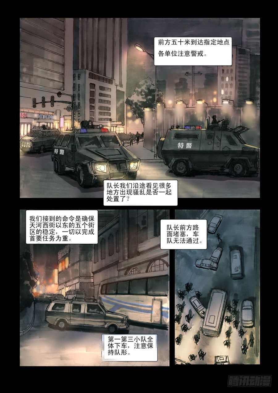 末世人间道韩漫全集-（2）不是骚乱！无删减无遮挡章节图片 