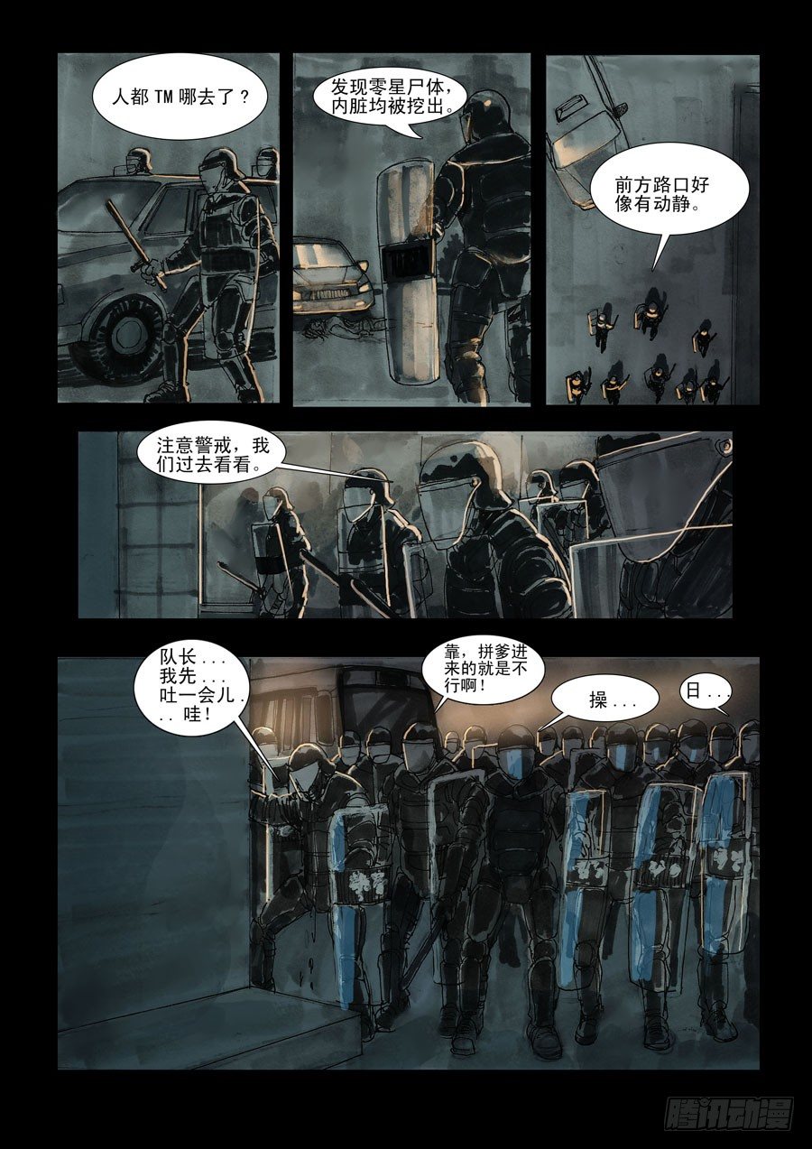 末世人间道韩漫全集-（2）不是骚乱！无删减无遮挡章节图片 