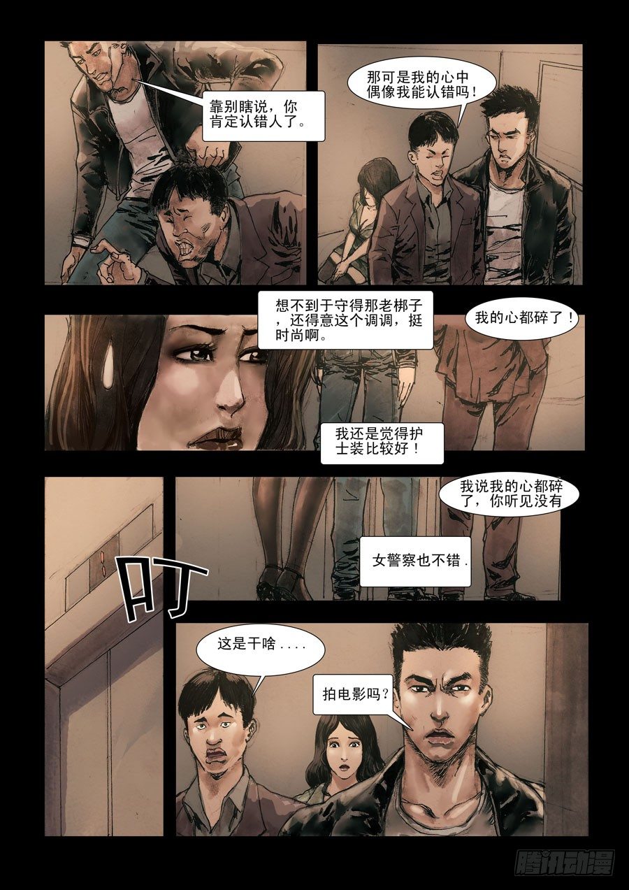 末世人间道韩漫全集-（2）不是骚乱！无删减无遮挡章节图片 