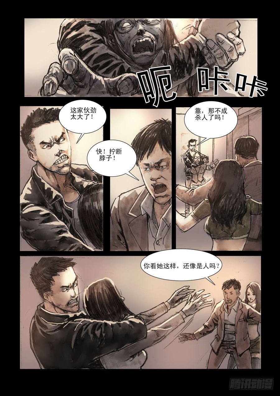 末世人间道韩漫全集-（2）不是骚乱！无删减无遮挡章节图片 