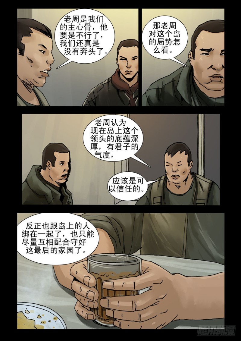 末世人间道韩漫全集-200希望之岛（4)无删减无遮挡章节图片 