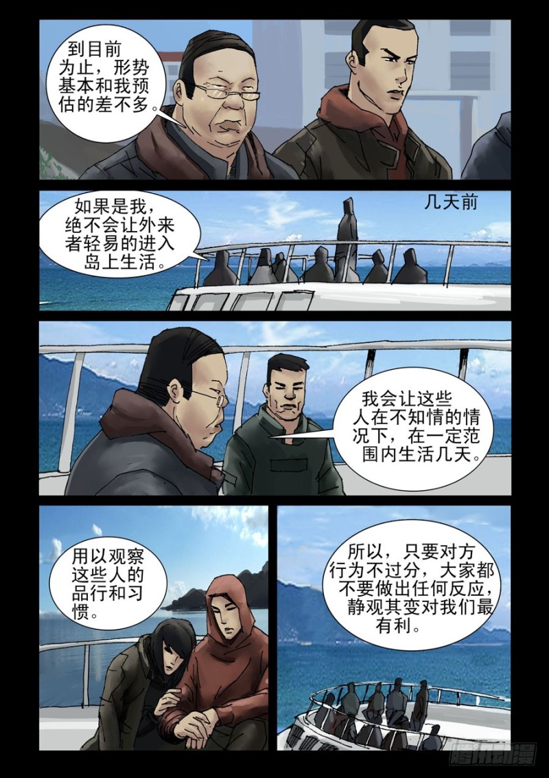 末世人间道韩漫全集-201希望之岛（5）无删减无遮挡章节图片 