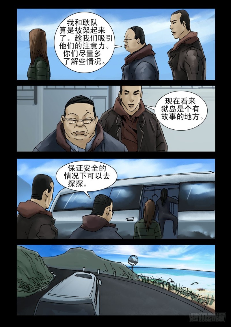 末世人间道韩漫全集-201希望之岛（5）无删减无遮挡章节图片 