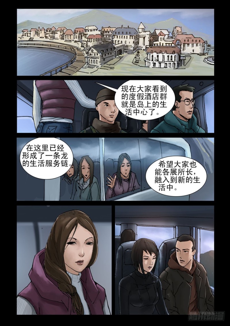 末世人间道韩漫全集-201希望之岛（5）无删减无遮挡章节图片 