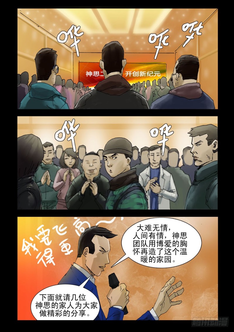 末世人间道韩漫全集-202神思教育（1）无删减无遮挡章节图片 