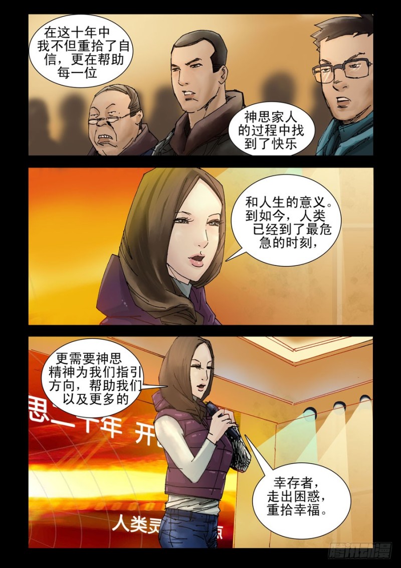 末世人间道韩漫全集-202神思教育（1）无删减无遮挡章节图片 